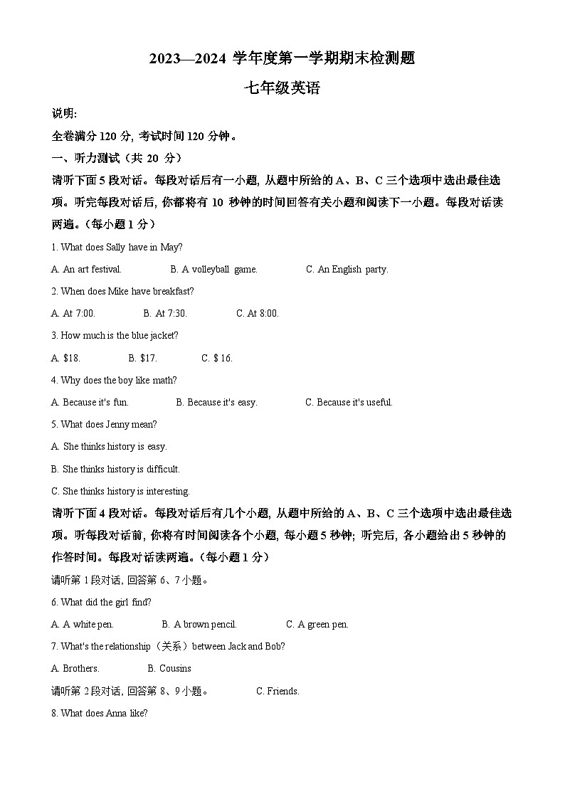 江西省赣州市寻乌县2023-2024学年七年级上学期期末英语试题01