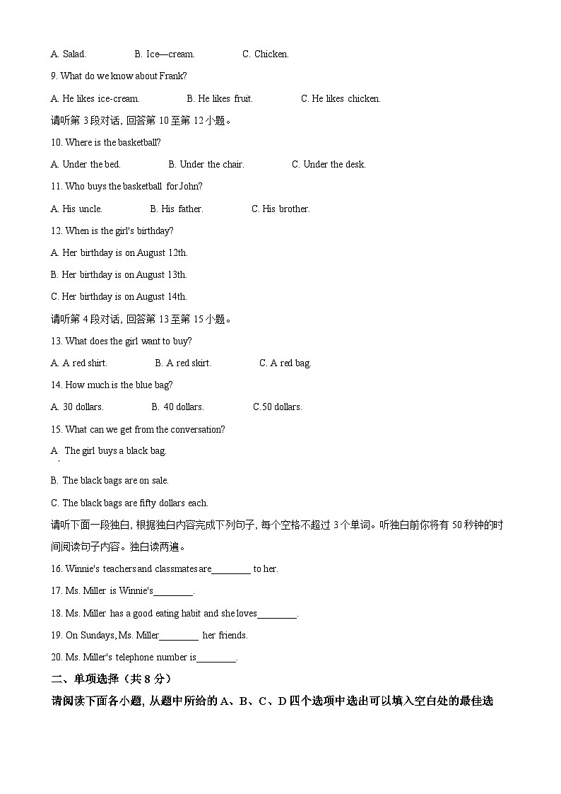 江西省赣州市寻乌县2023-2024学年七年级上学期期末英语试题02