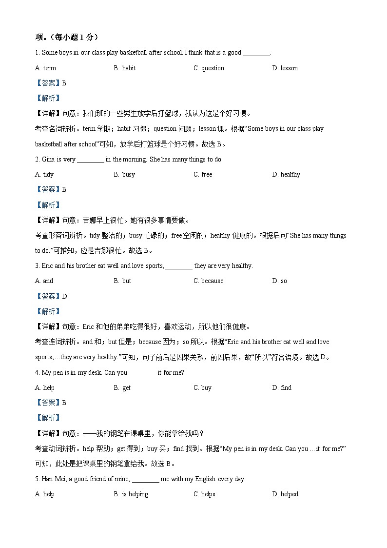江西省赣州市寻乌县2023-2024学年七年级上学期期末英语试题03