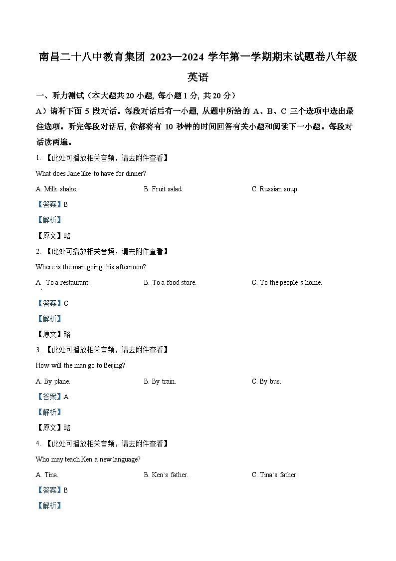 江西省南昌市二十八中教育集团联盟2023-2024学年八年级上学期期末英语试题（）01