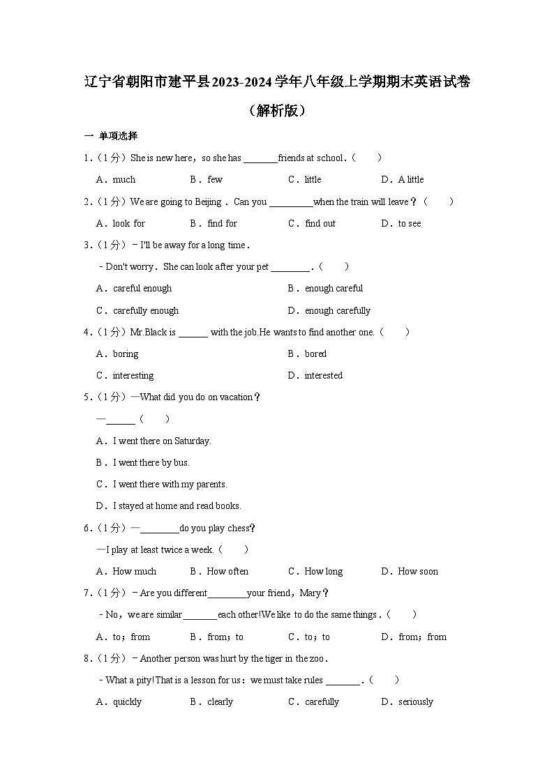 辽宁省朝阳市建平县2023-2024学年八年级上学期期末英语试卷01
