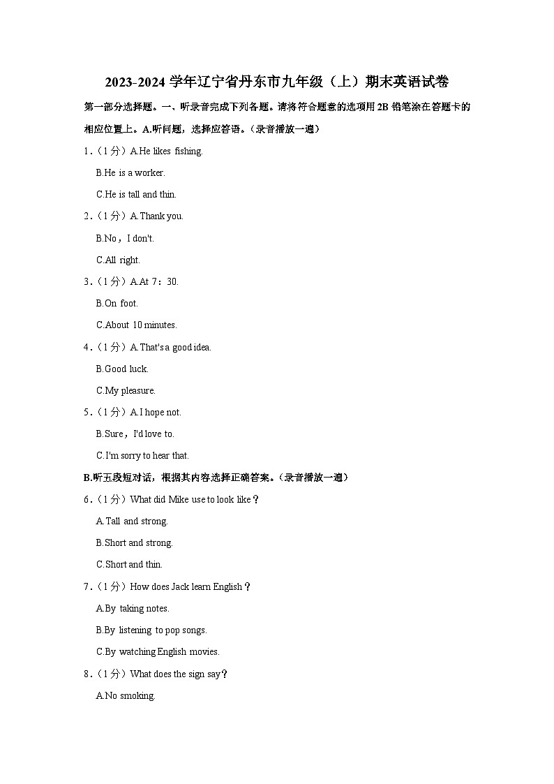 辽宁省丹东市2023-2024学年九年级上学期期末英语试卷01