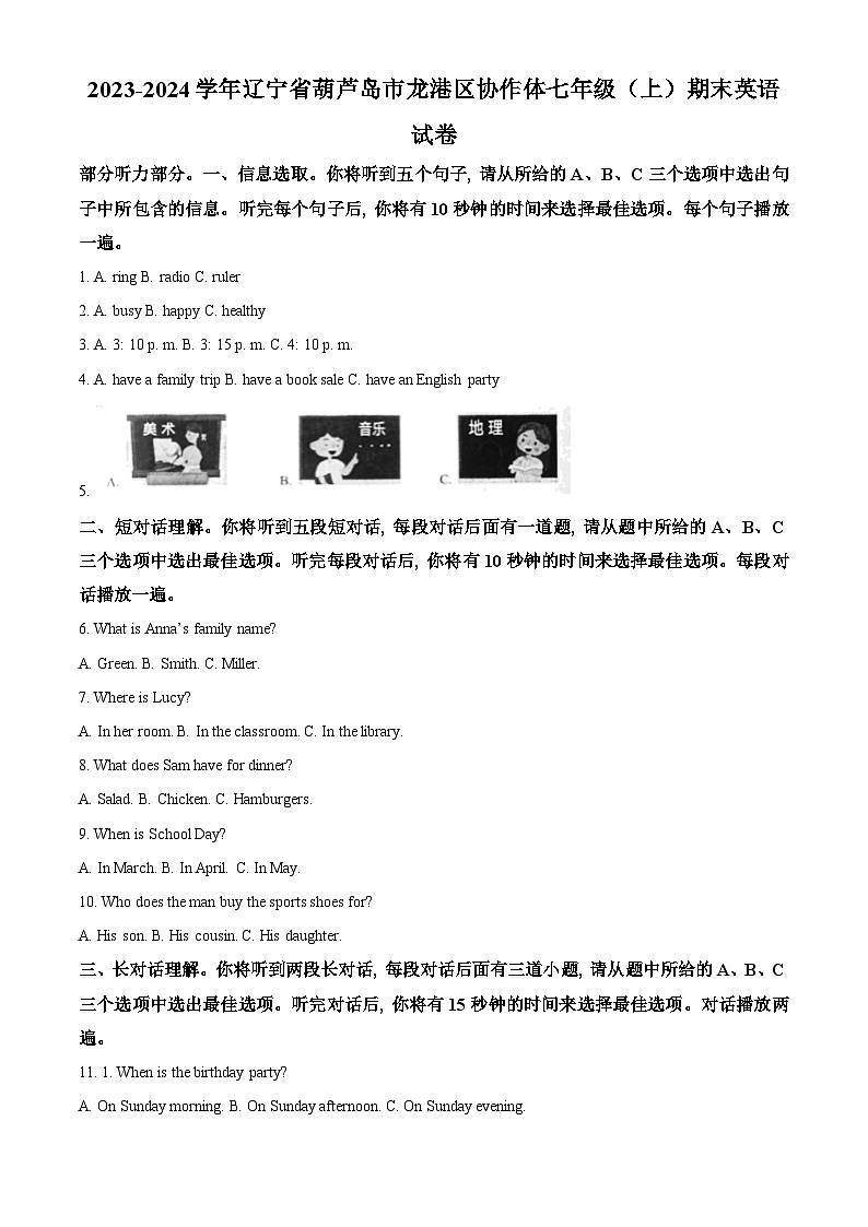 辽宁省葫芦岛市龙港区协作体2023-2024学年七年级上学期期末英语试题第1页