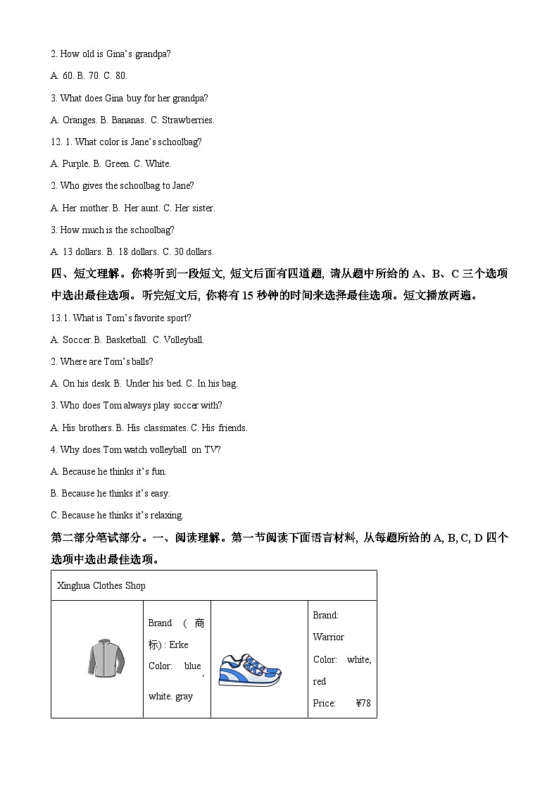 辽宁省葫芦岛市龙港区协作体2023-2024学年七年级上学期期末英语试题第2页