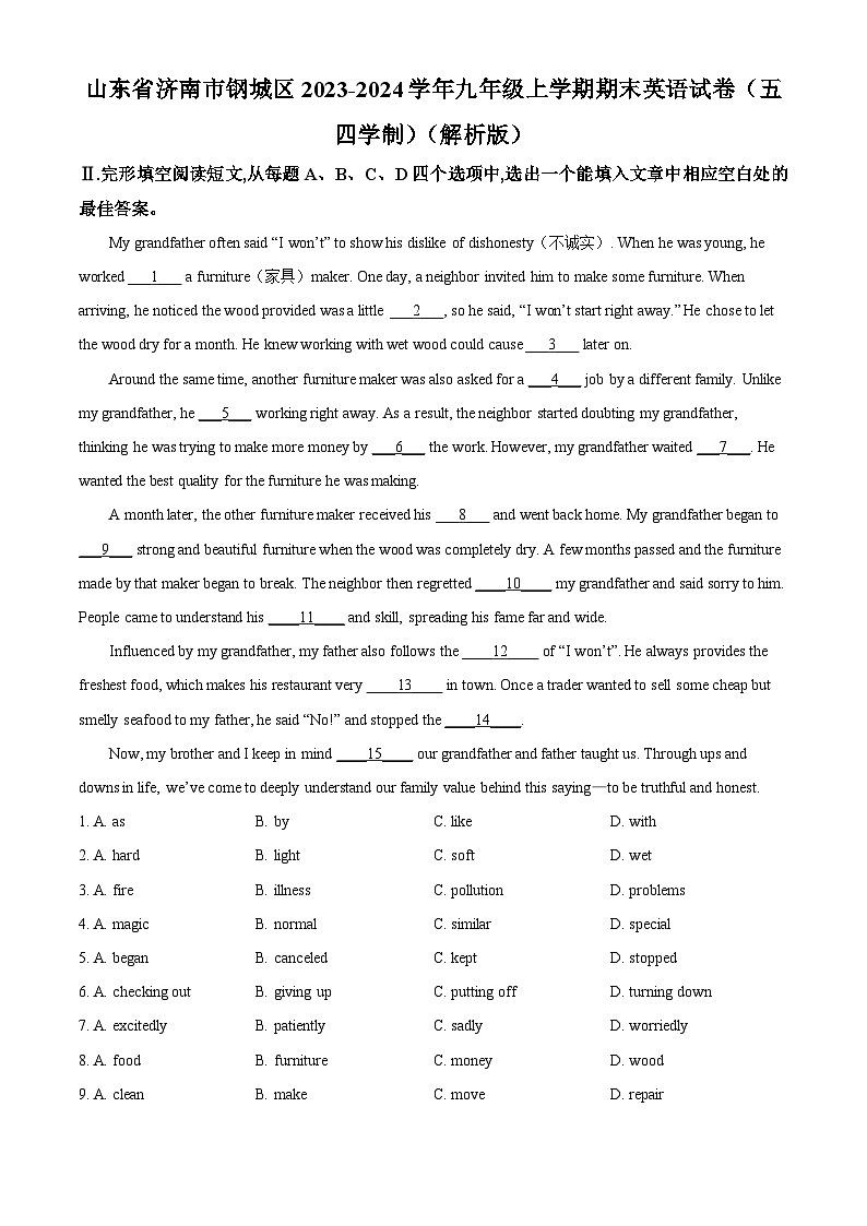 山东省济南市钢城区2023-2024学年九年级上学期期末英语试题01
