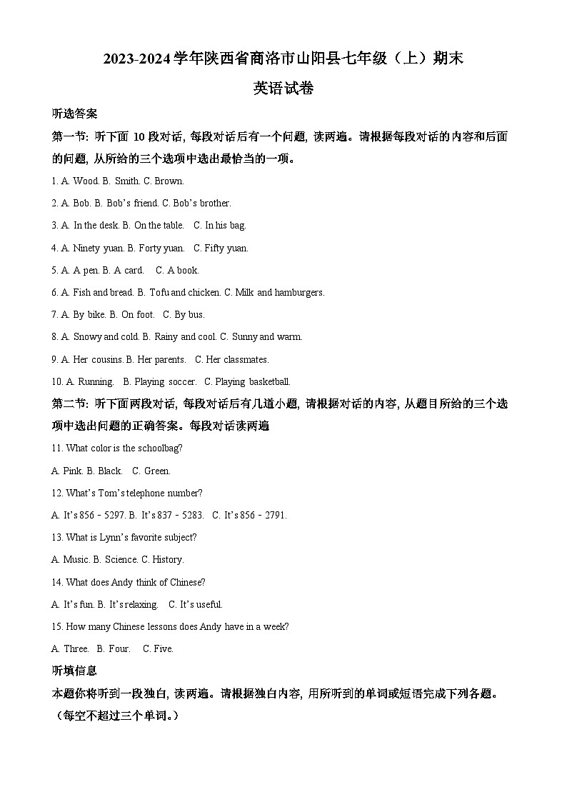 陕西省商洛市山阳县2023-2024学年七年级上学期期末英语试题01