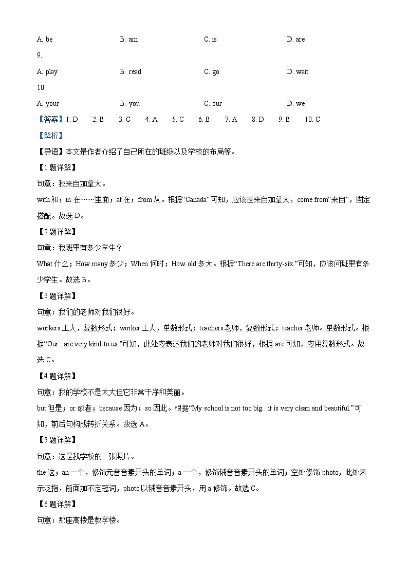 陕西省商洛市山阳县2023-2024学年七年级上学期期末英语试题03