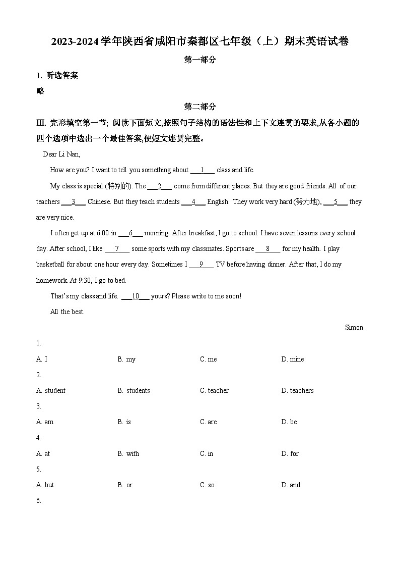 陕西省咸阳市秦都区2023-2024学年七年级上学期期末英语试题01