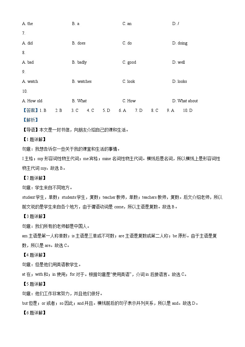 陕西省咸阳市秦都区2023-2024学年七年级上学期期末英语试题02