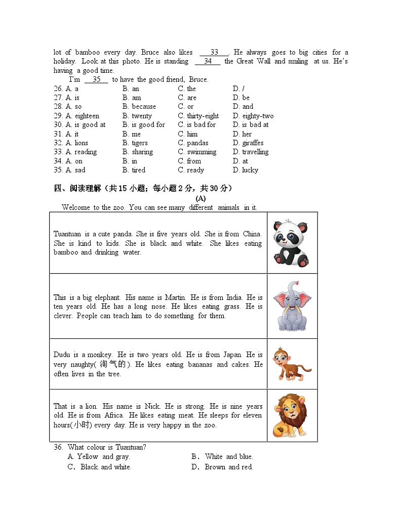 四川省广安友谊中学2023-2024学年七年级上学期期末考试英语试题03