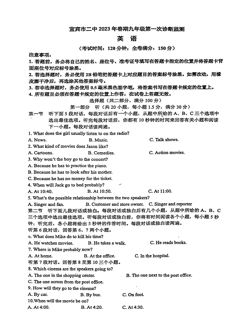 四川省宜宾市第二中学2023年九年级英语一诊试题01