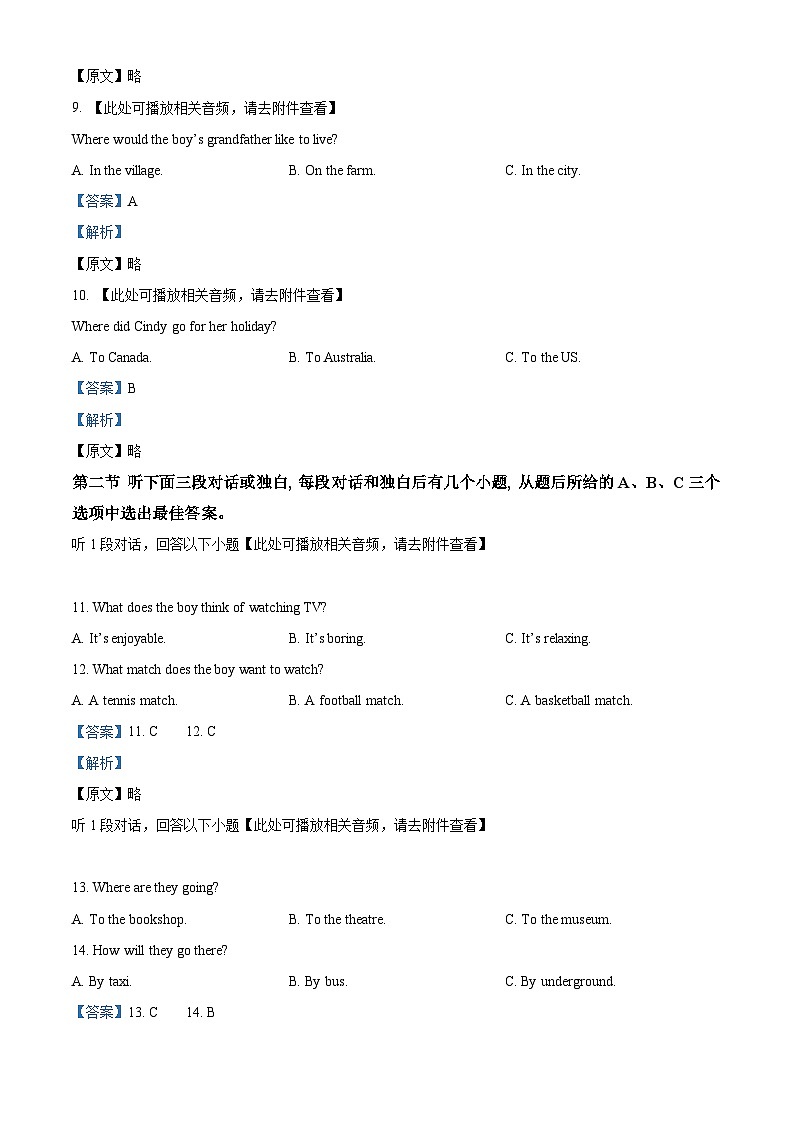 天津市宁河区2023-2024学年八年级上学期期末英语试题（）第3页
