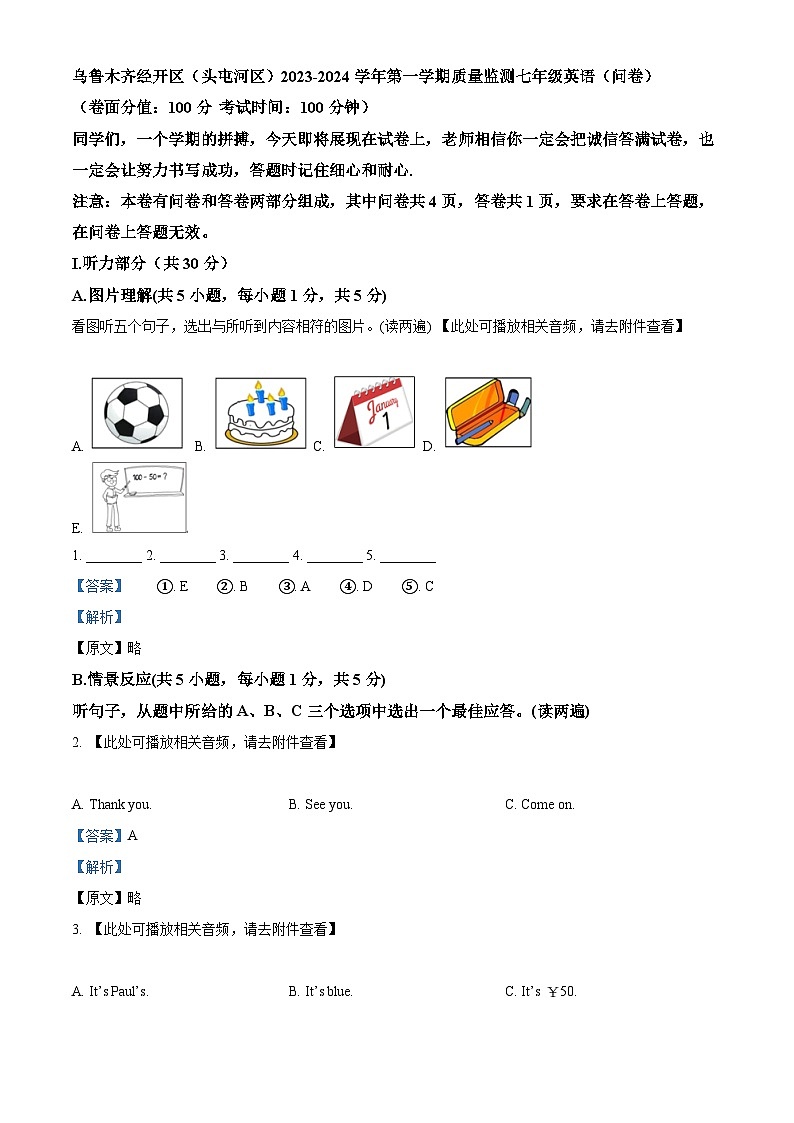 新疆乌鲁木齐经开区（头屯河区）2023-2024学年七年级上学期期末质量监测英语试题（）01