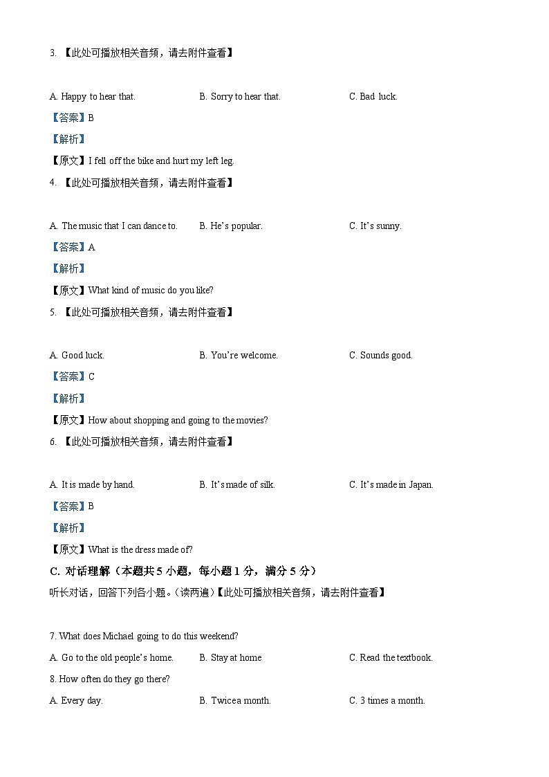 新疆乌鲁木齐市经开区（头屯河区）2023-2024学年九年级上学期期末质量监测英语试题（）02