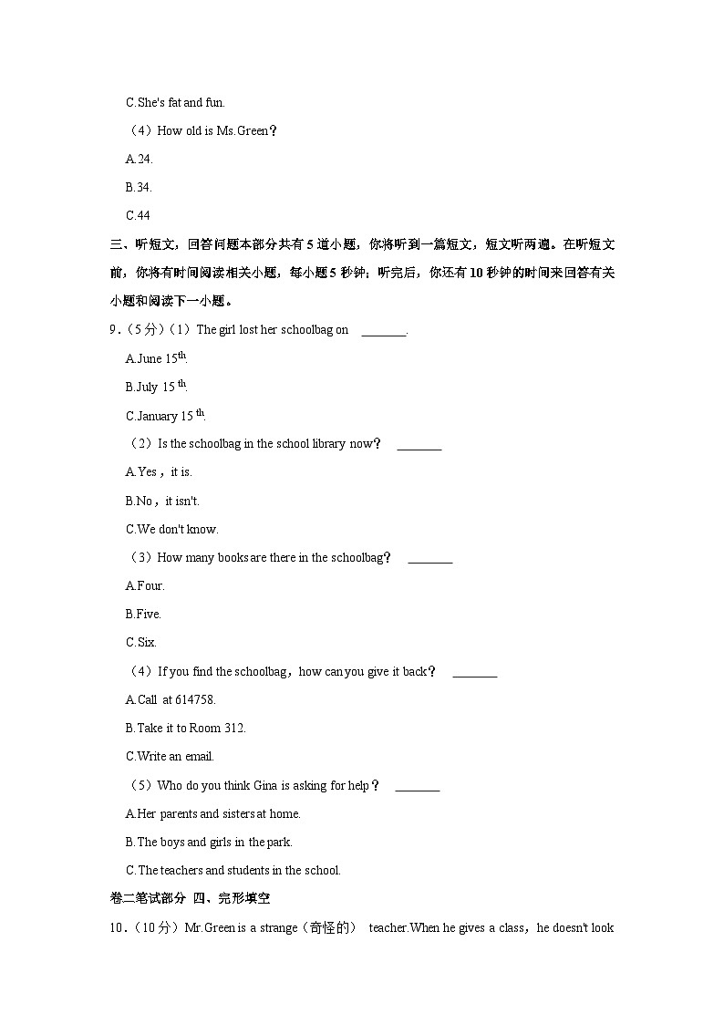 浙江省宁波市北仑区2023-2024学年七年级上学期期末英语试卷03