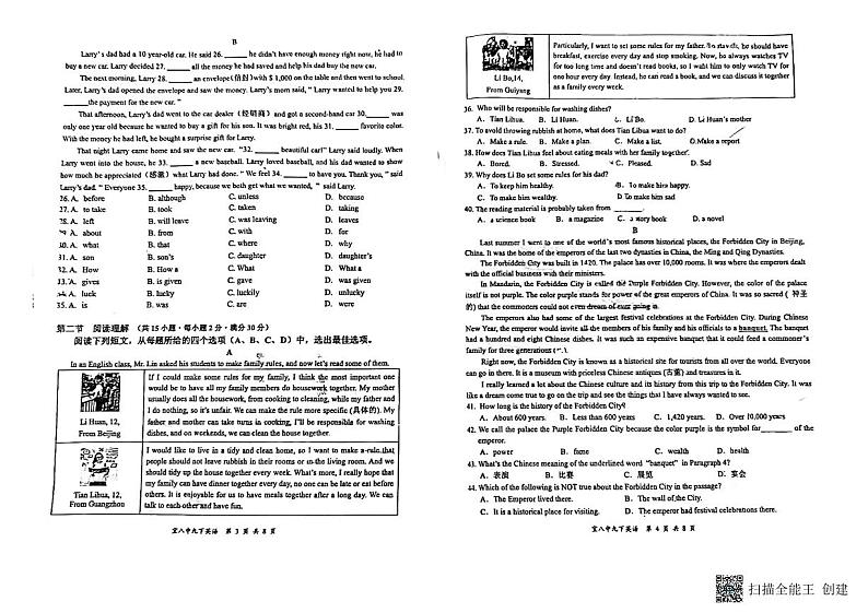 2023年四川省宜宾市第八中学校九年级一诊英语试卷02
