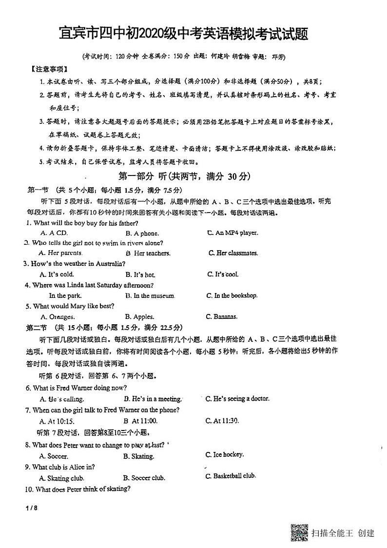 2023年四川省宜宾市第四中学校九年级一诊英语试卷01