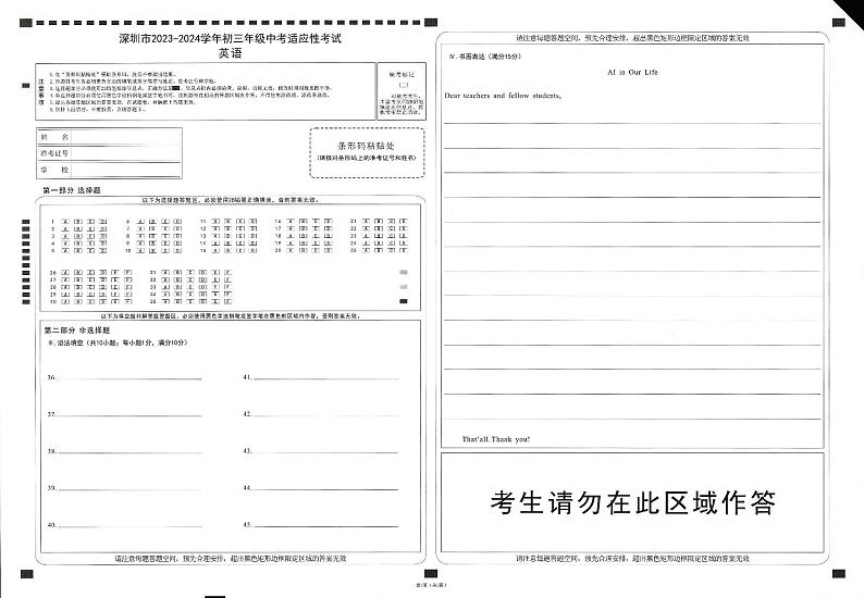 2024年广东省深圳市中考一模英语试题(1)第1页