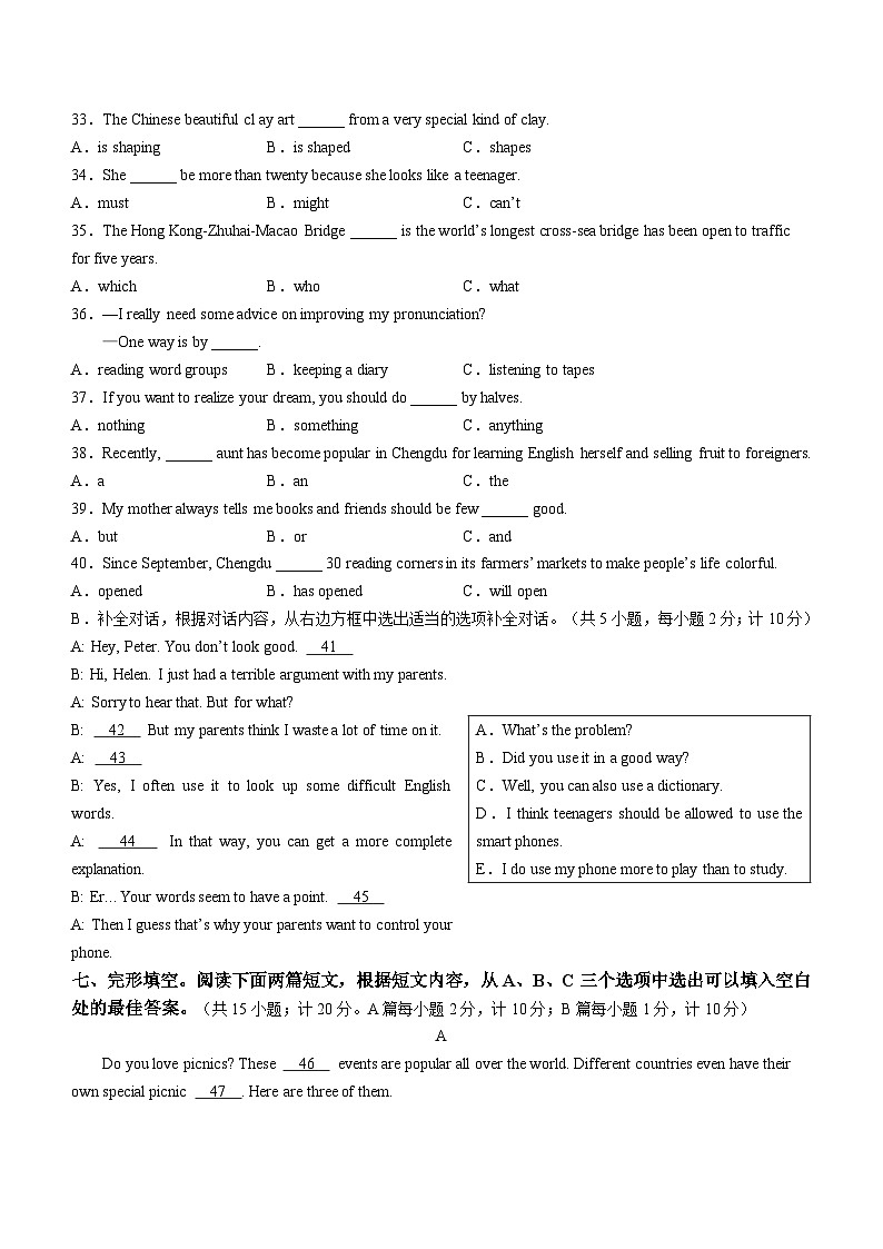 2024年四川省成都市锦江区中考一模英语试题03