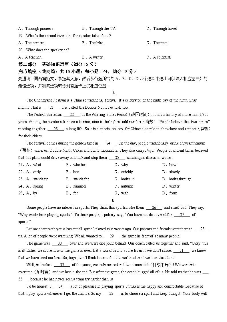 2024年四川省广安市岳池县中考一模英语试题03