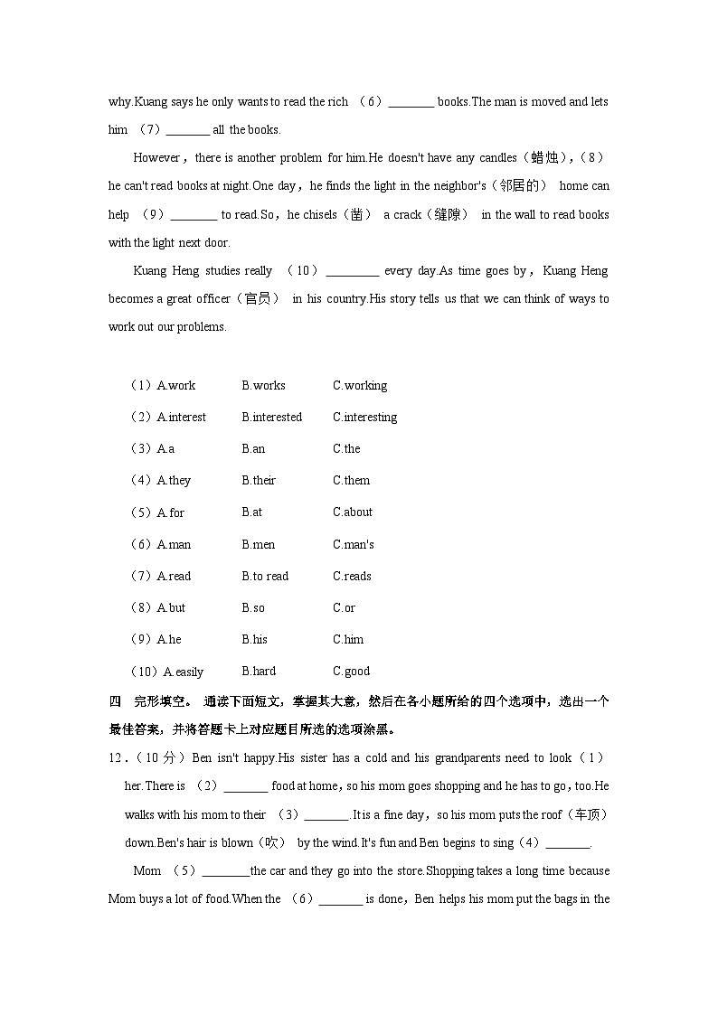 广东省珠海市斗门区2023-2024学年七年级上学期期末英语试卷+第2页