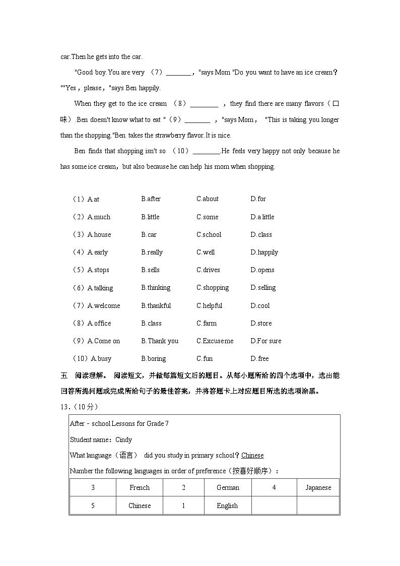 广东省珠海市斗门区2023-2024学年七年级上学期期末英语试卷+第3页
