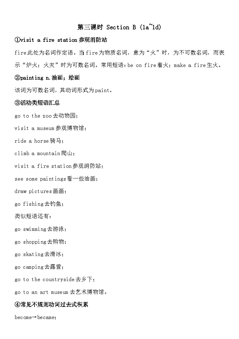 Unit 11 How was your school trip？第三课时 Section B (1a~1d)讲义 人教版七年级英语下册第1页