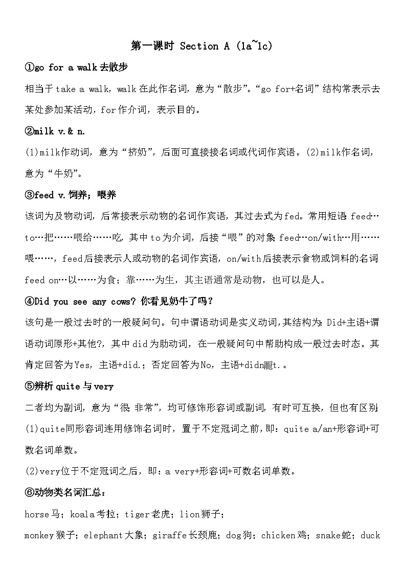 Unit 11 How was your school trip？第一课时 Section A (1a~1c)讲义  人教版英语七年级下册01