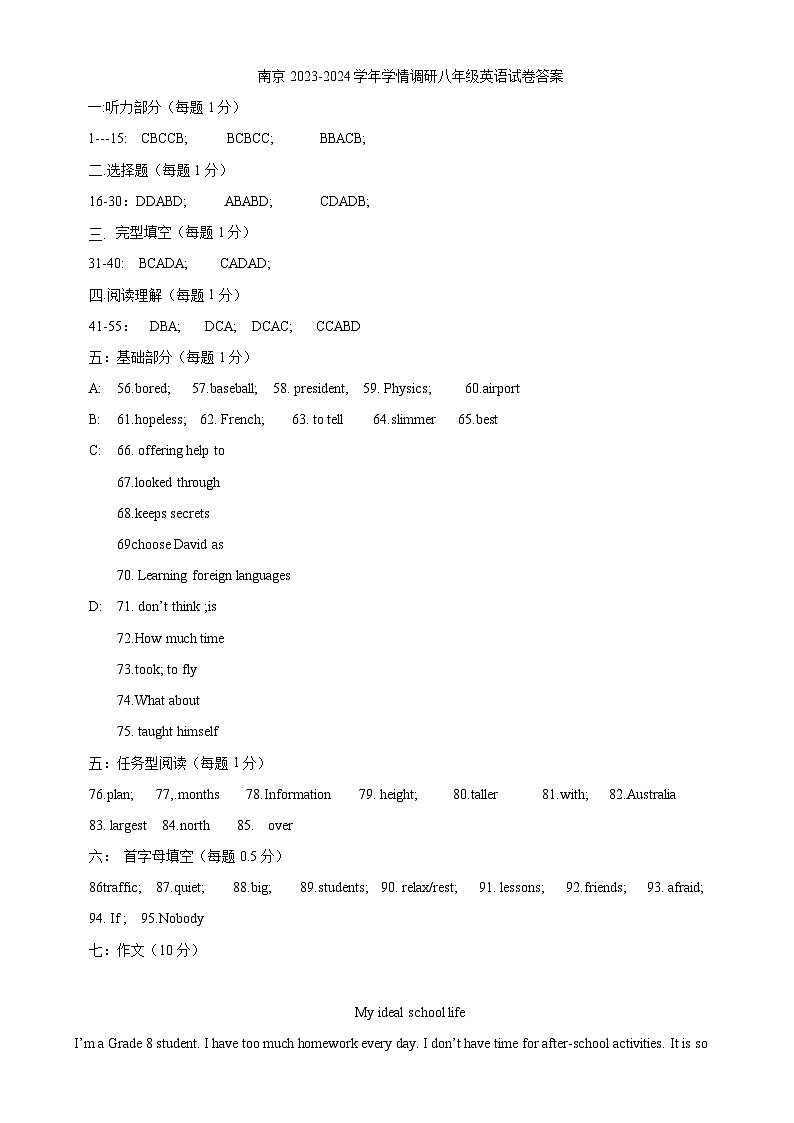 江苏省南京市伯乐中学2023-2024学年八年级上学期第一次英语月考试题01