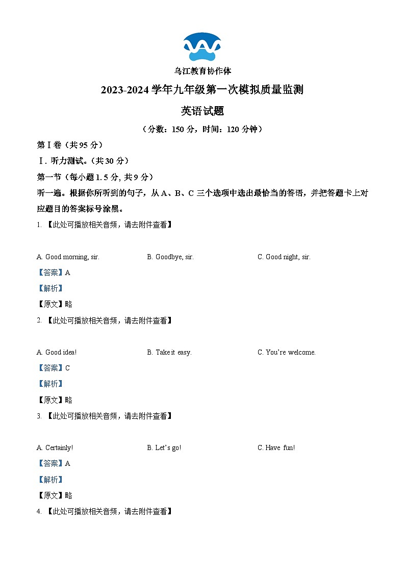2024年重庆市乌江教育协作体中考一模英语试题（）01