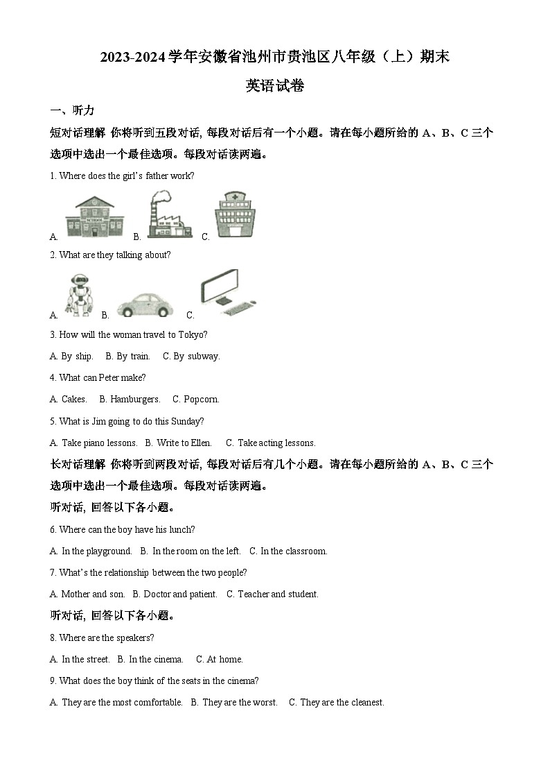 安徽省池州市贵池区2023-2024学年八年级上学期期末英语试题01