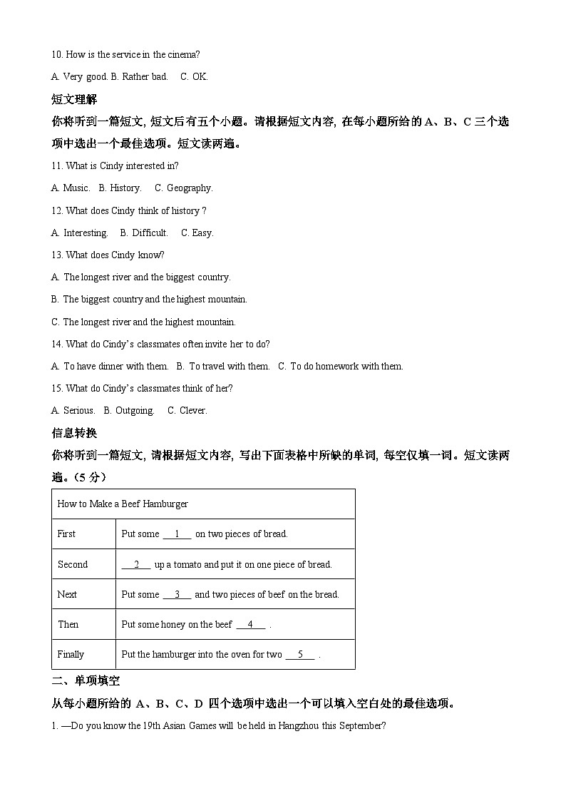 安徽省池州市贵池区2023-2024学年八年级上学期期末英语试题02