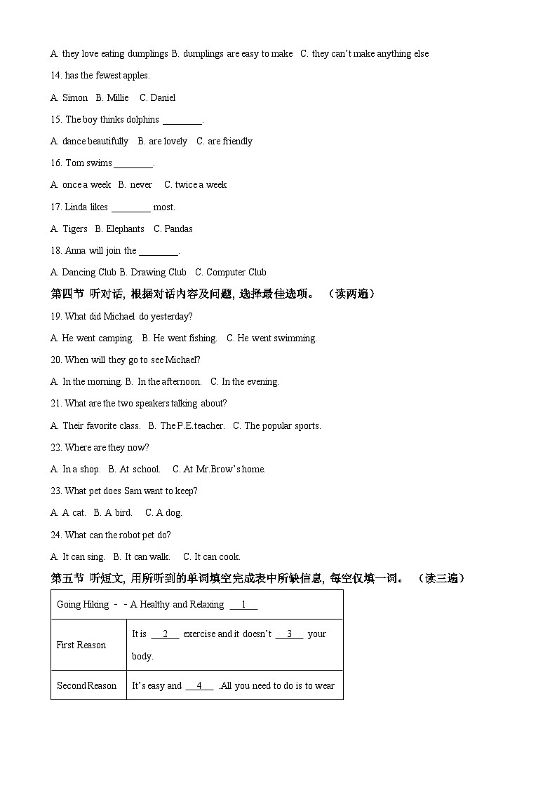 贵州省铜仁市碧江区2023-2024学年八年级上学期期末英语试题第2页