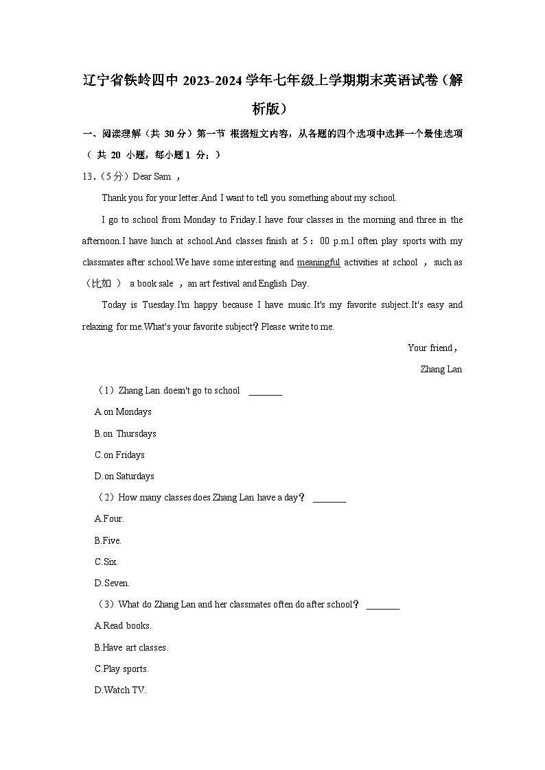 辽宁省铁岭市第四中学2023-2024学年七年级上学期期末英语试卷01