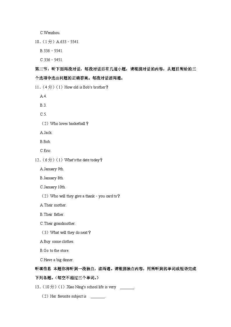 陕西省渭南市富平县2023-2024学年七年级上学期期末英语试卷02