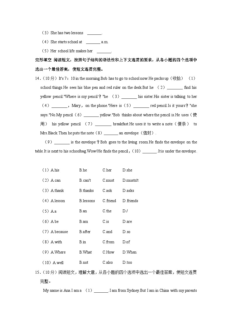陕西省渭南市富平县2023-2024学年七年级上学期期末英语试卷03