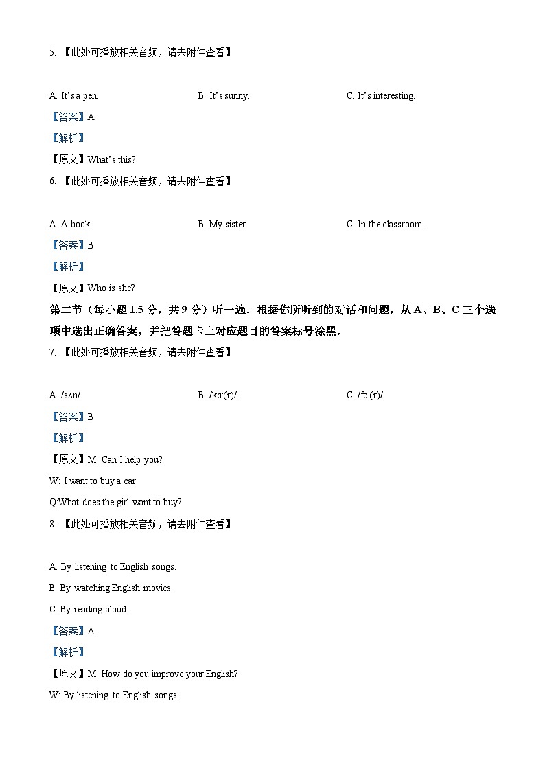 重庆市永川区2023-2024学年九年级上学期期末教学质量监测英语试题（）第2页