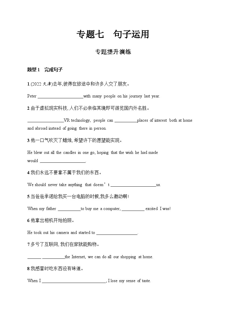 人教版初中英语总复习专题题型解法7句子运用练习含答案01