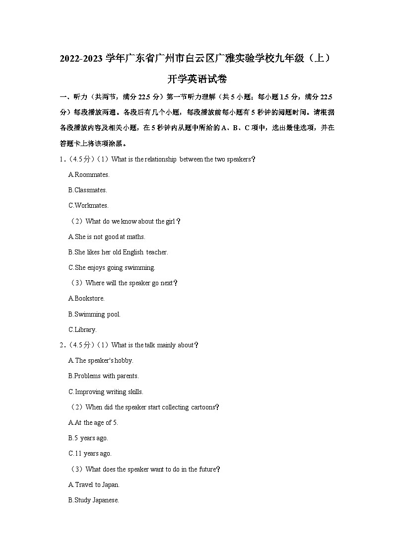 白云广雅2022-2023学年九年级上学期开学考试英语试卷第1页