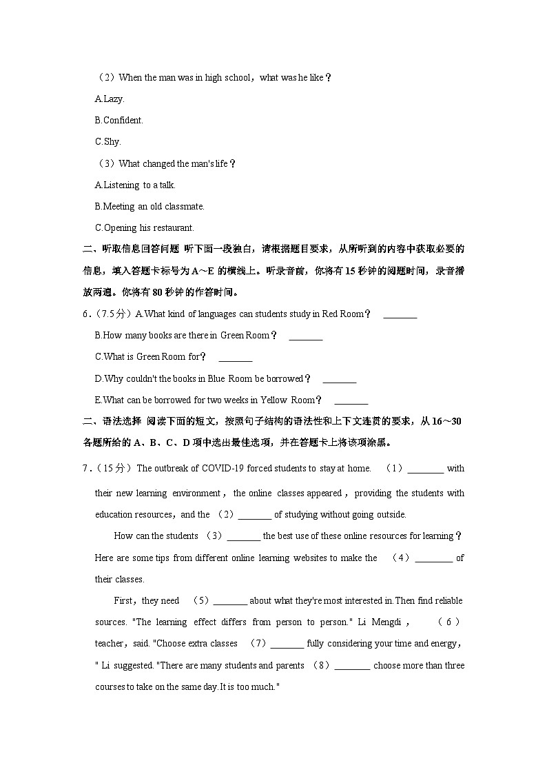 白云广雅2022-2023学年九年级上学期开学考试英语试卷第3页