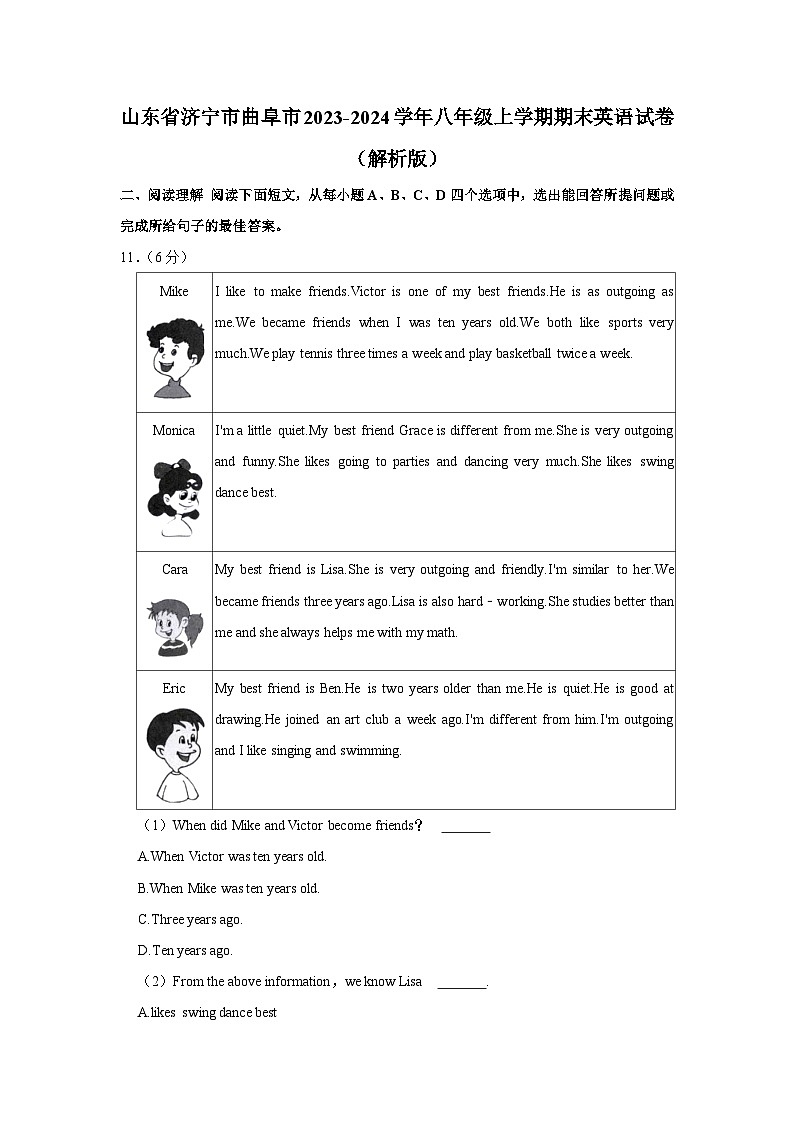 山东省济宁市曲阜市2023-2024学年八年级上学期期末英语试卷+01