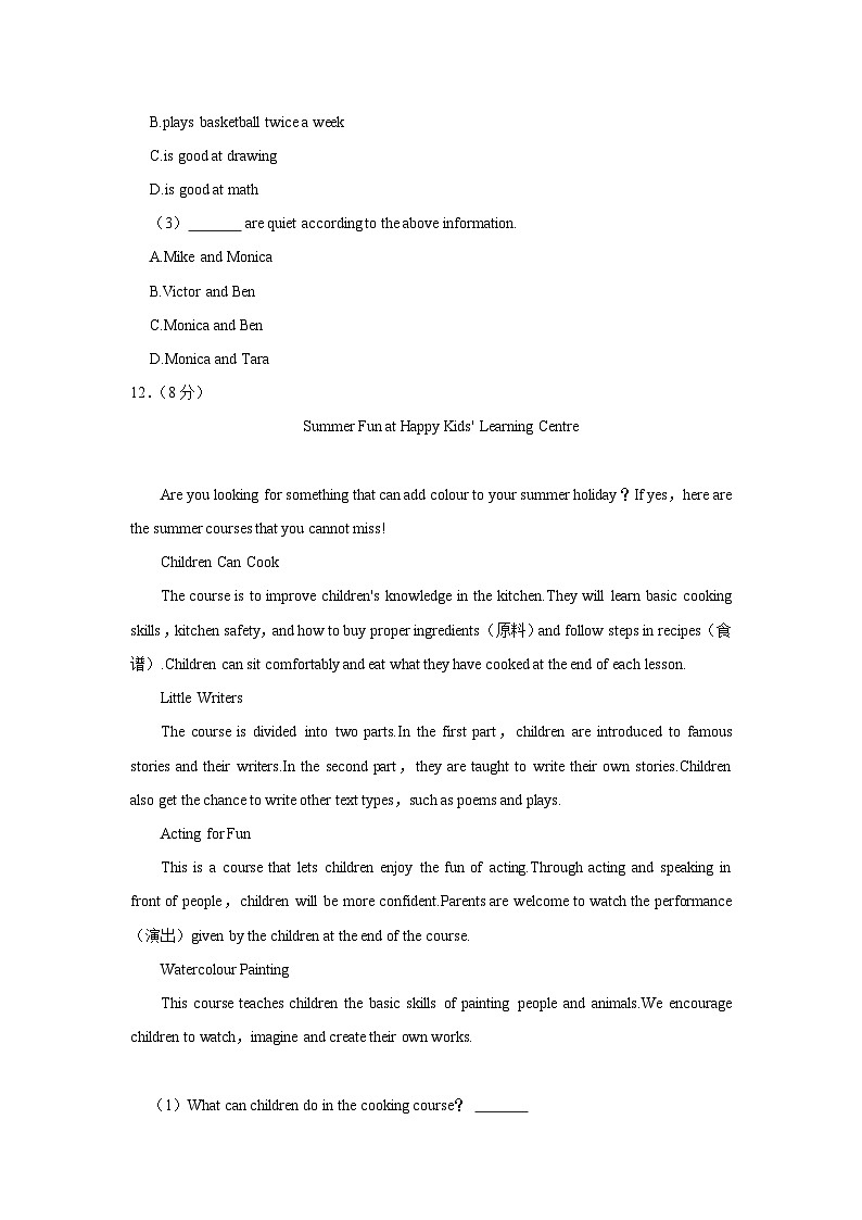 山东省济宁市曲阜市2023-2024学年八年级上学期期末英语试卷+02