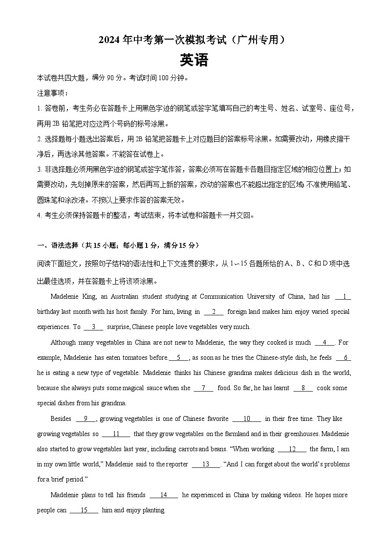 2024年中考英语第一次模拟考试（广州卷）-2023-2024学年九年级英语上册单元重难点易错题精练（牛津深圳版）第1页