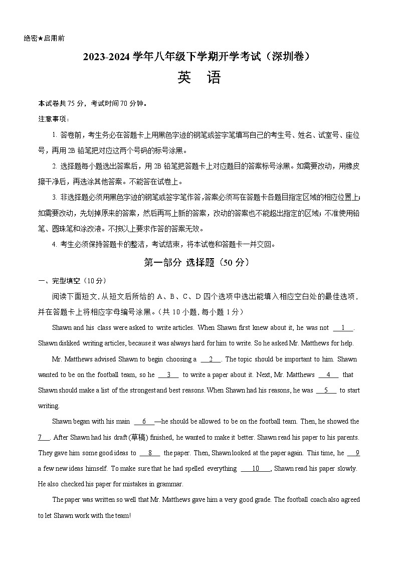 八年级英语下学期开学考试02（深圳卷）-2023-2024学年八年级英语下册单元重难点易错题精练（牛津深圳版）01