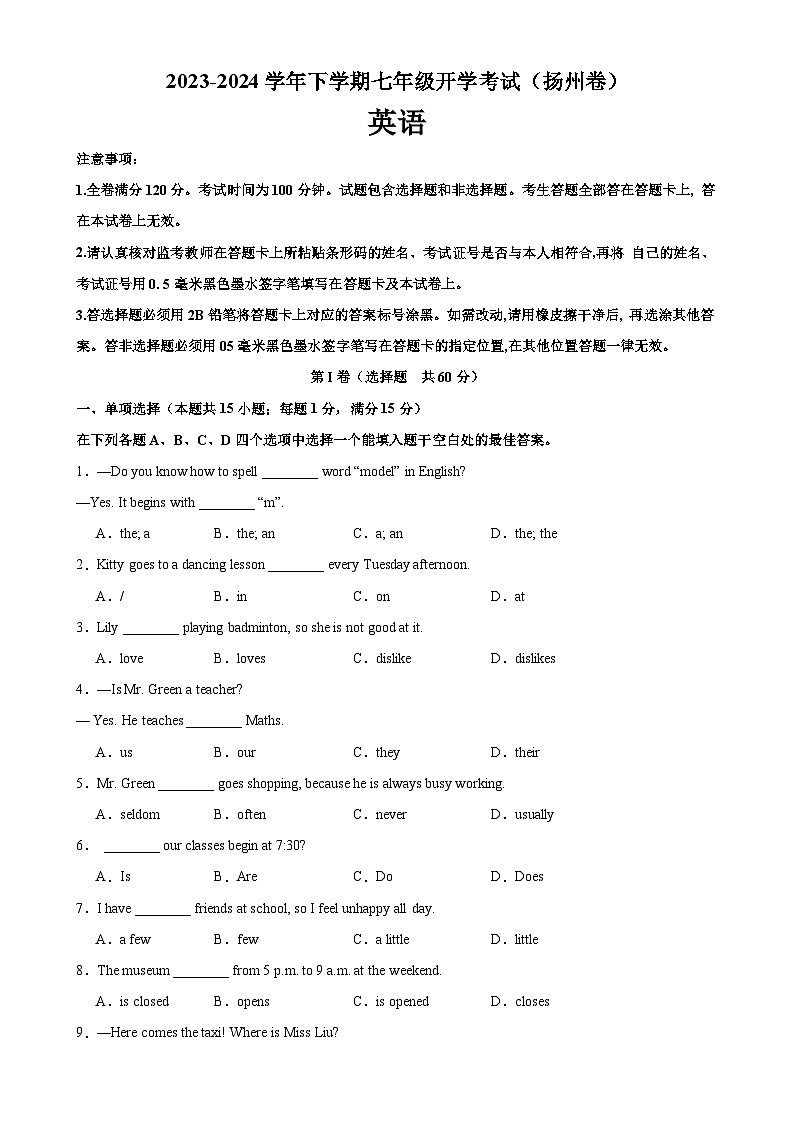 七年级英语下学期开学考试（扬州专用）-2023-2024学年七年级英语下册单元重难点易错题精练（牛津译林版）第1页