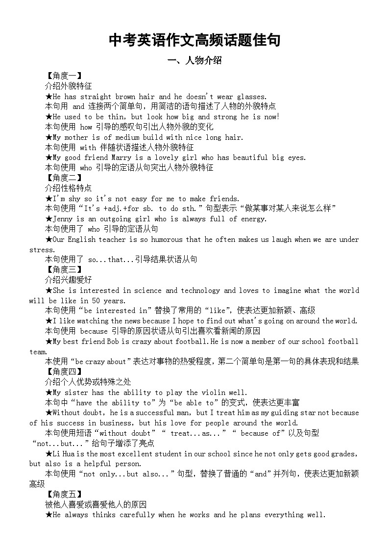 初中英语2024届中考作文高频话题佳句（人物介绍+事物介绍）第1页