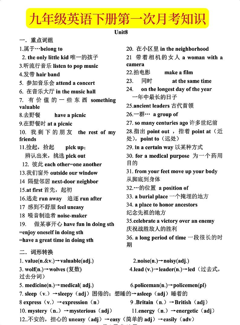 九年级英语下册，第一次月考重点第1页