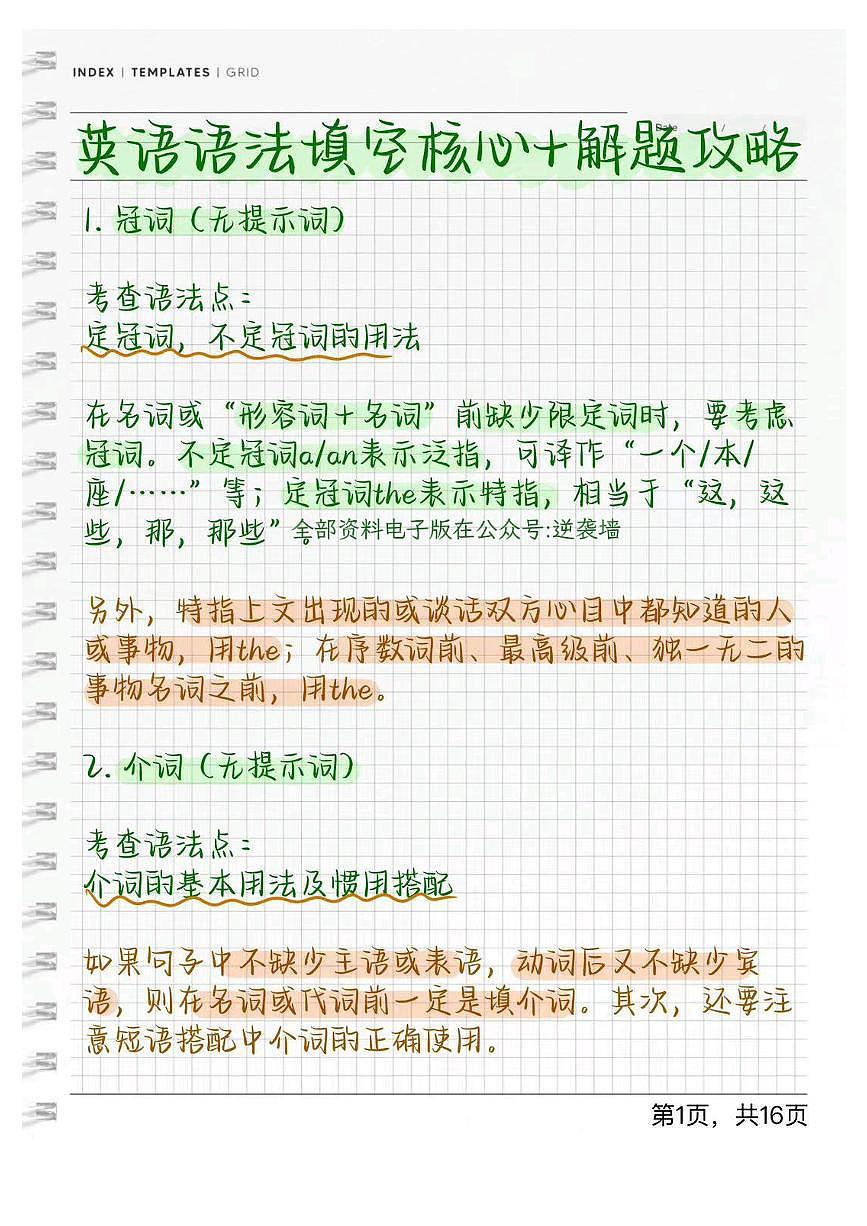 英语语法填空核心+解题思路学案第1页