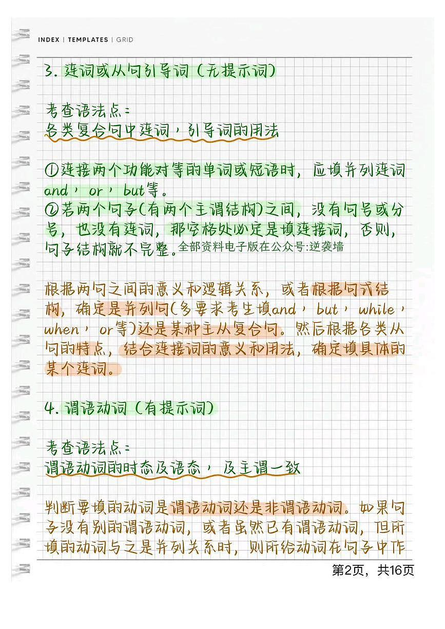 英语语法填空核心+解题思路学案第2页