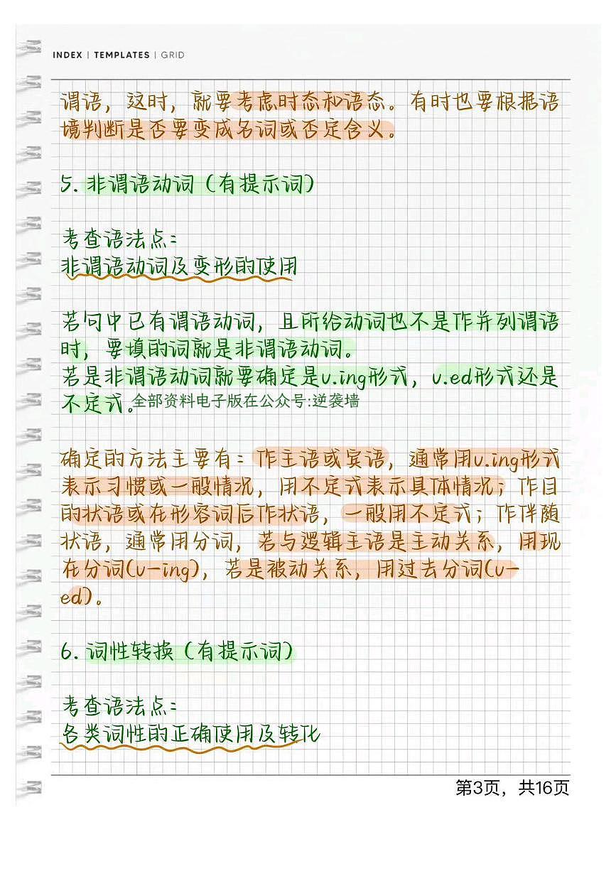 英语语法填空核心+解题思路学案第3页